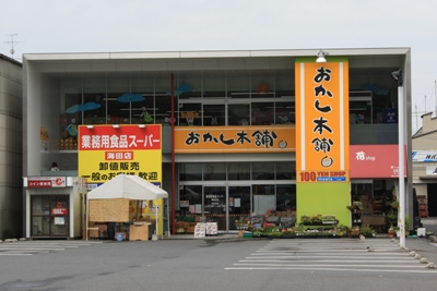 おかし本舗海田店