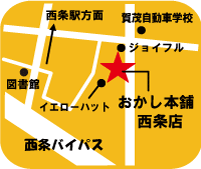 おかし本舗西条店地図